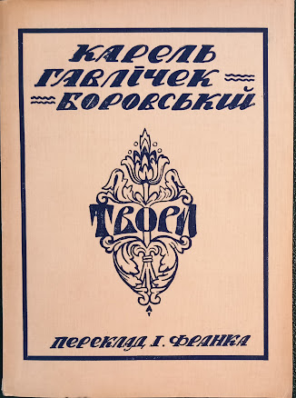 1929 KHB Ukranian translation Prague